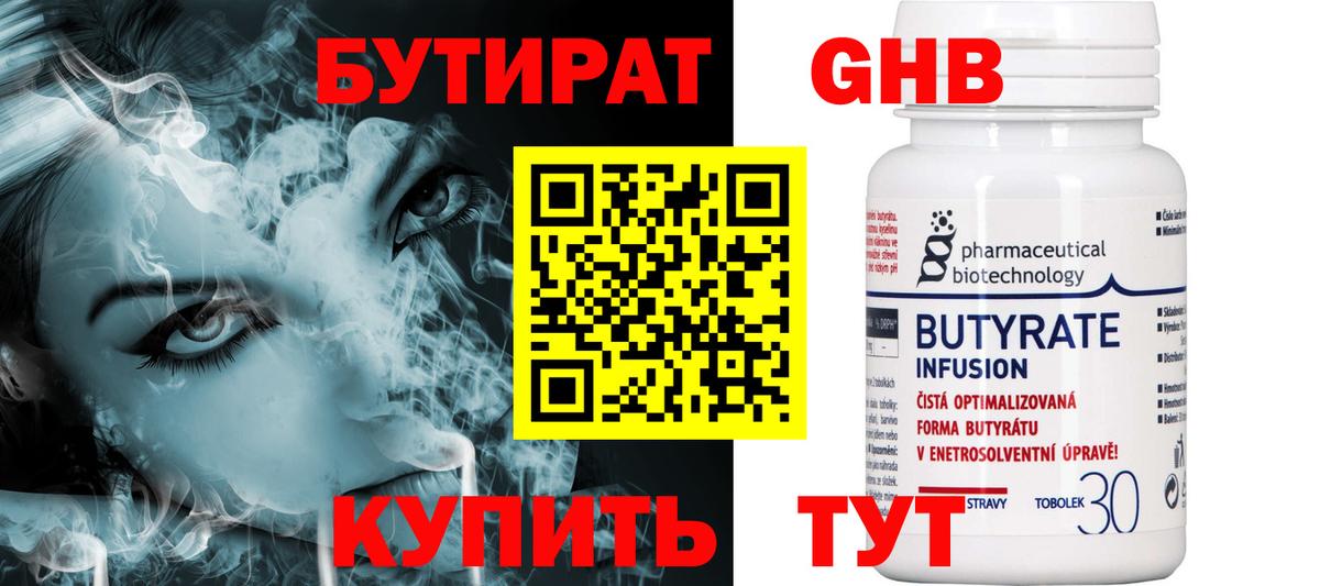Заводоуковск  Бутират бутандиол  Вход с VPN 