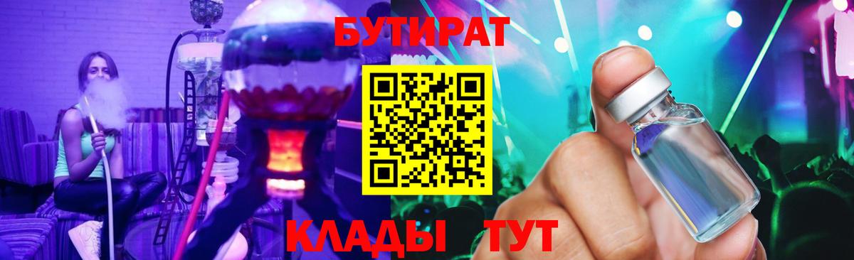 БУТИРАТ жидкий экстази Заводоуковск