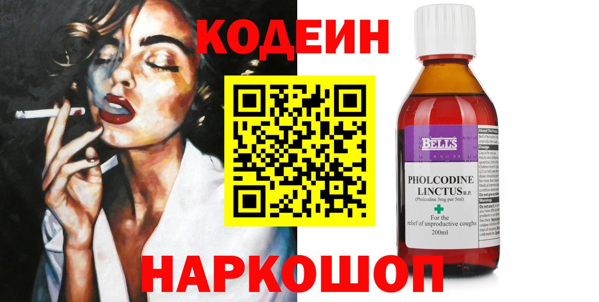 Кодеиновый сироп Lean Purple Drank Заводоуковск