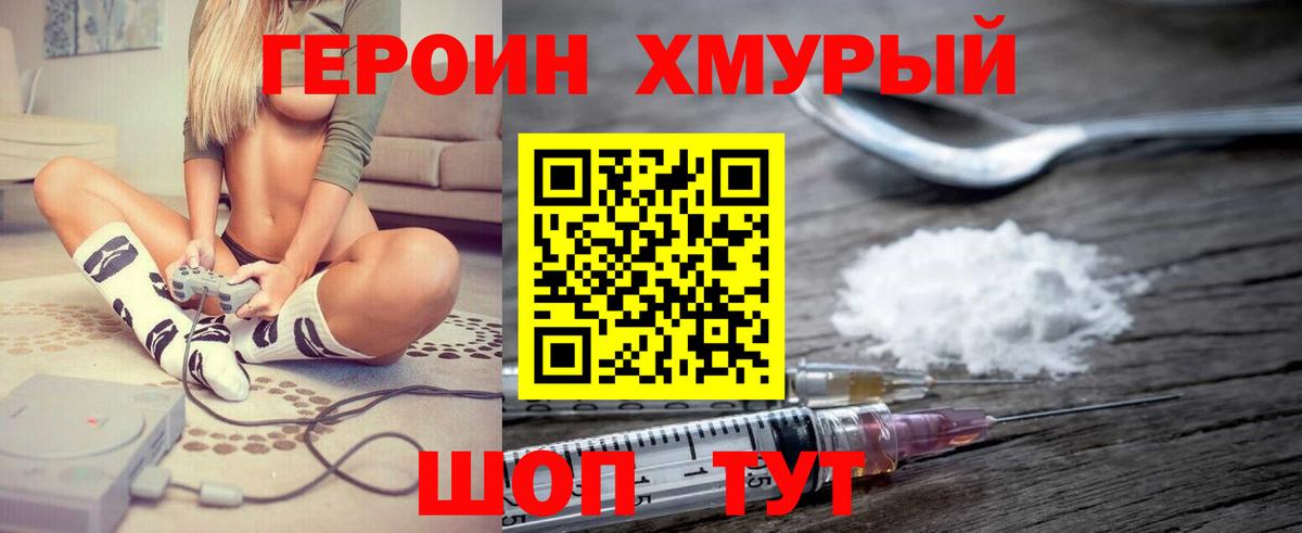Героин белый  Вход с VPN  Заводоуковск 