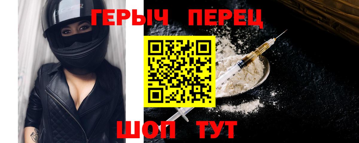 ГЕРОИН гречка Заводоуковск