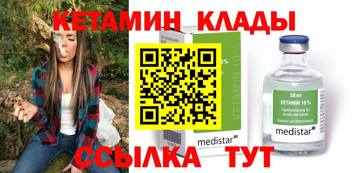 Кетамин VHQ Заводоуковск